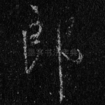 郎