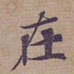 在