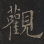 观