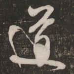 道