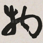 物