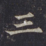 三