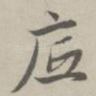 底