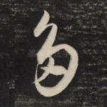 多