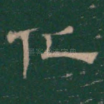 化