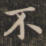 不