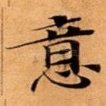 意