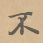 不