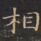 相