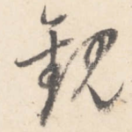 观