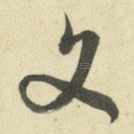 文