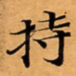 持