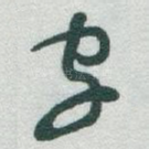 字