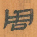周