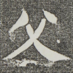 父