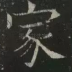 家