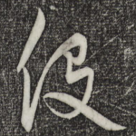 役