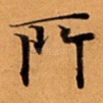 所