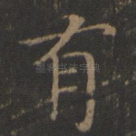 有
