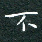 不