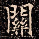 關