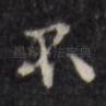 不
