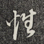 性