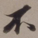 不