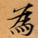為