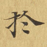 于