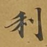 利