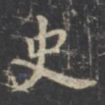 史