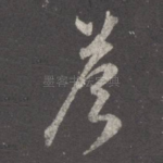 答