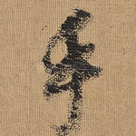 乎