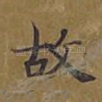 故