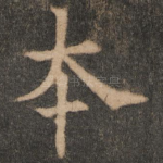 本