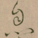 息