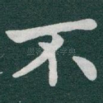 不