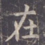 在