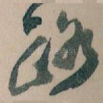 路