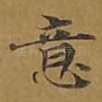 意