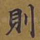 则