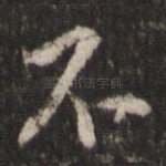 不