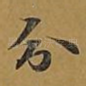 分