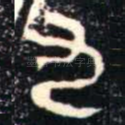 九
