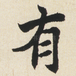 有