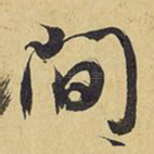间
