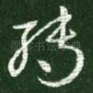 转