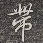 带