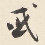 或